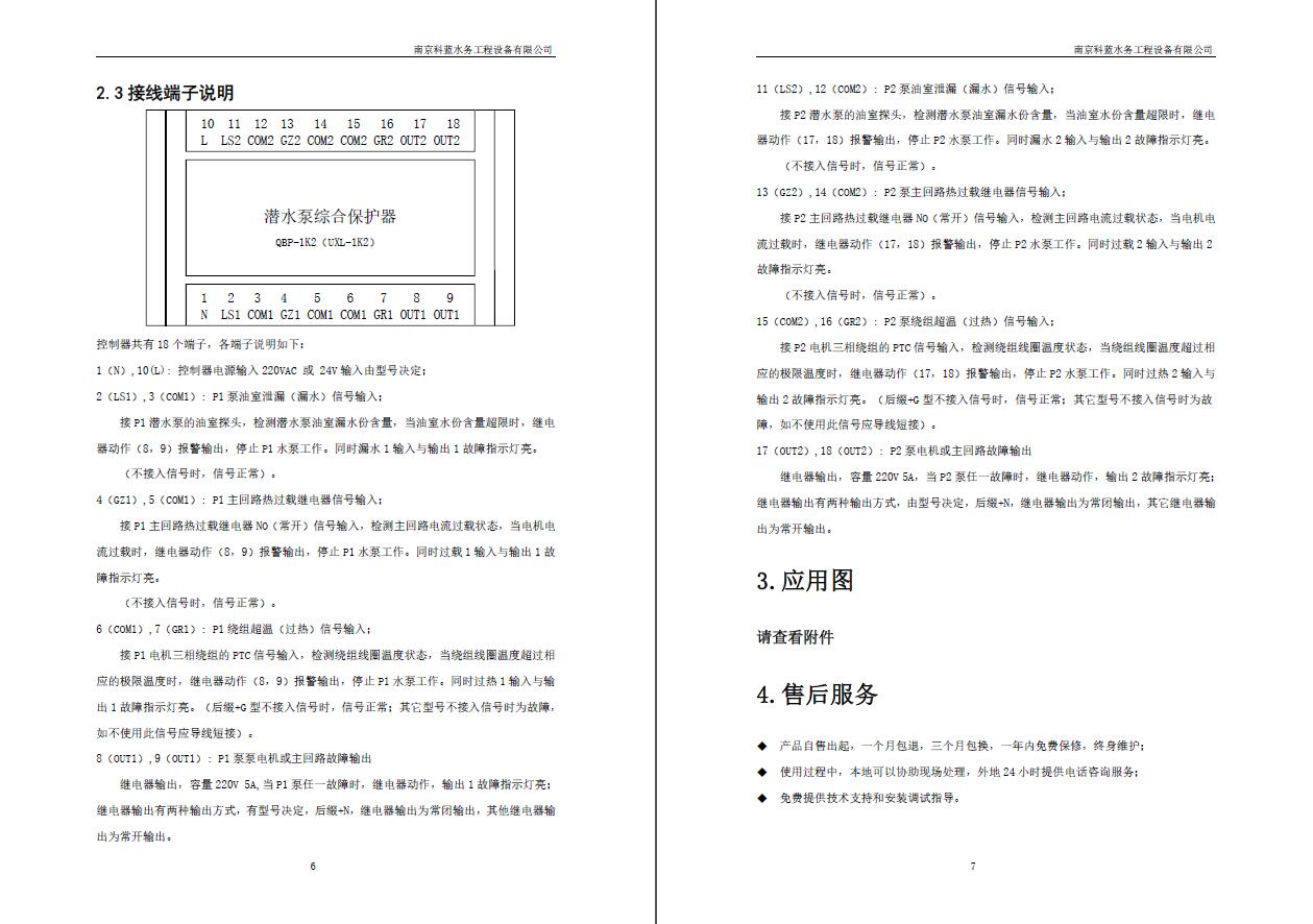 QBP-1K2說(shuō)明書(shū).jpg